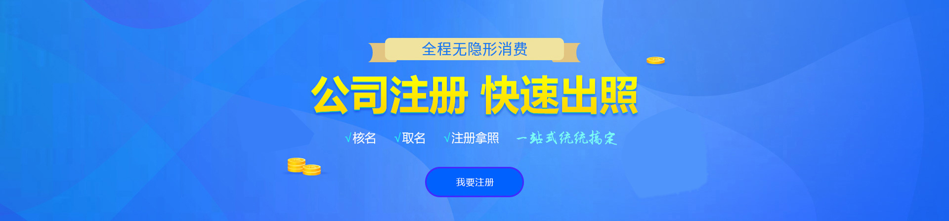 淇滨注册公司网